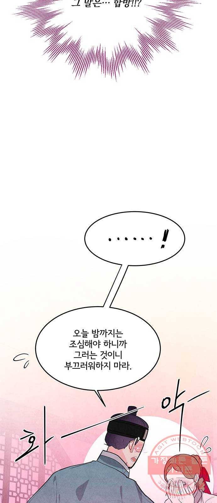 팔려 온 신부 62화 3