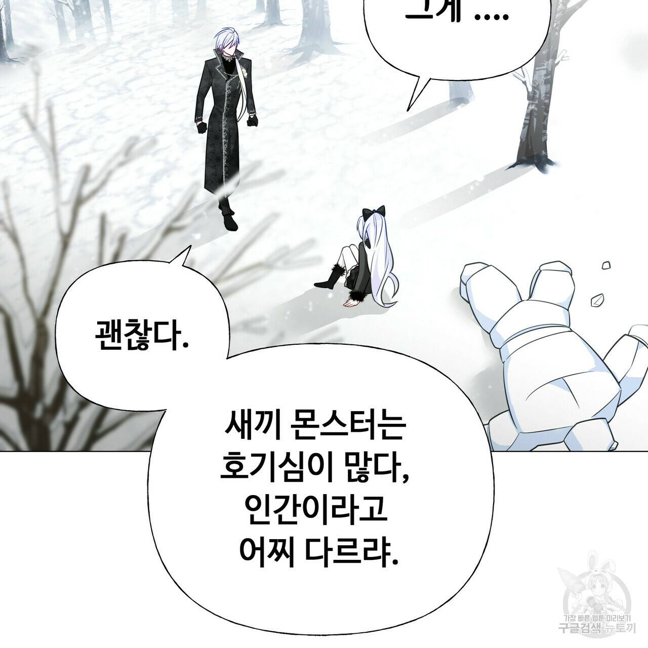 다음의 폭군 중 친아빠를 고르시오 43화 25