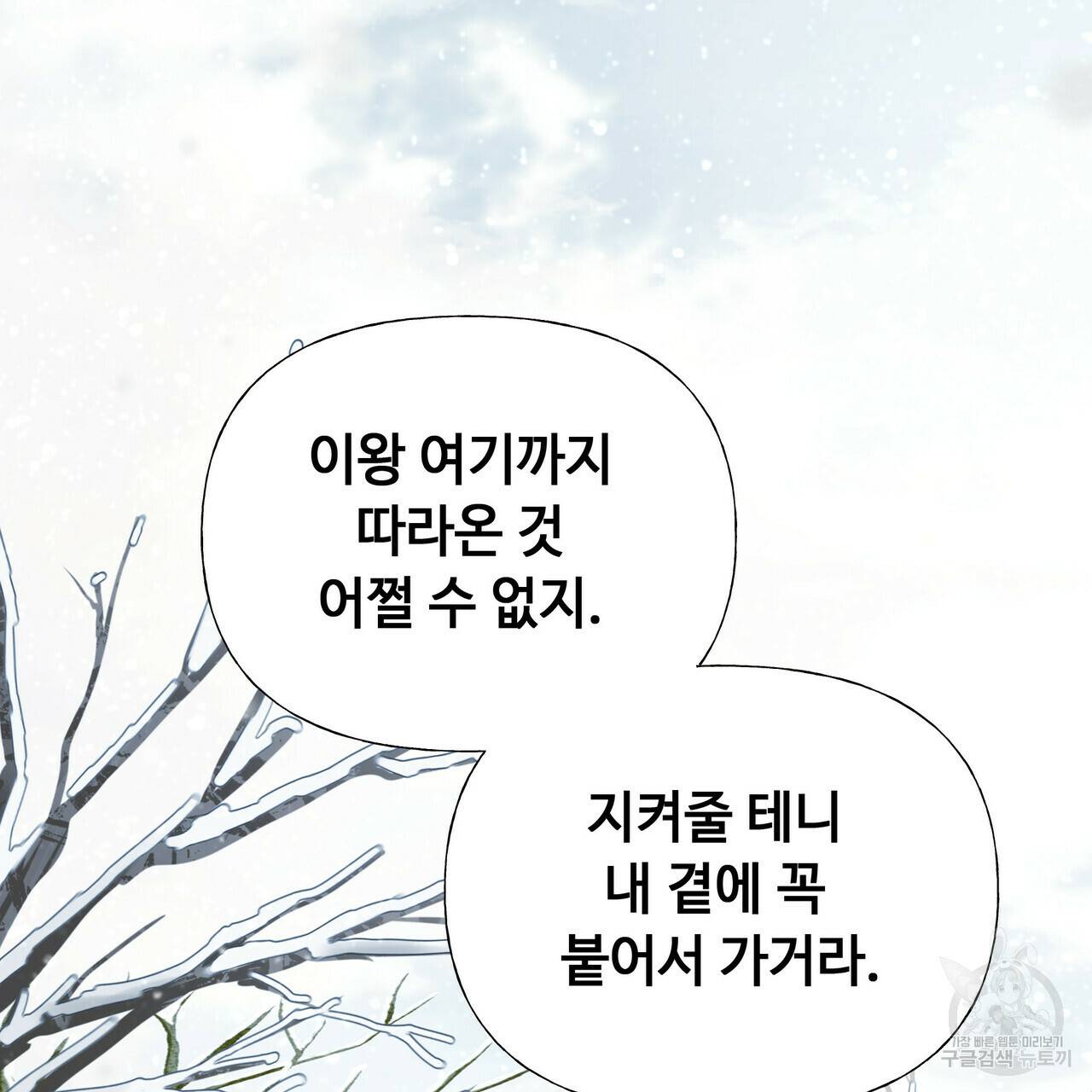 다음의 폭군 중 친아빠를 고르시오 43화 30