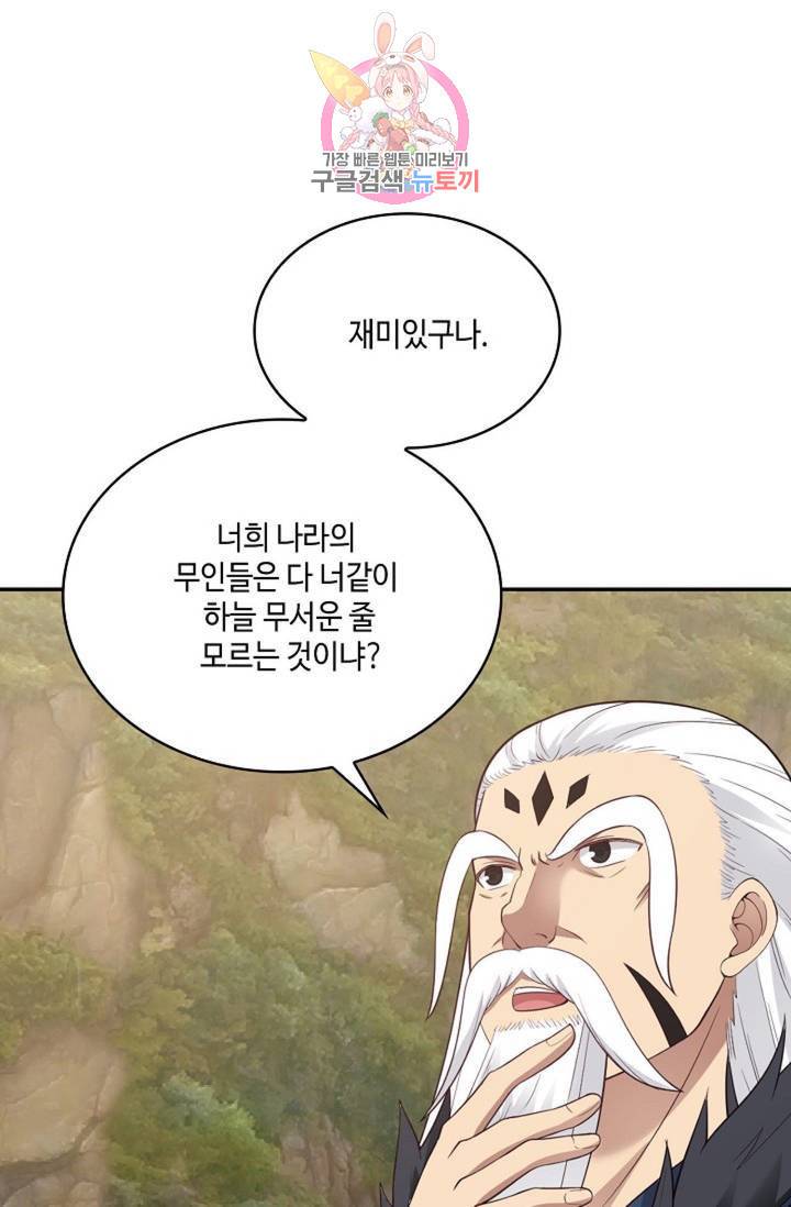 무련전봉 483화 8