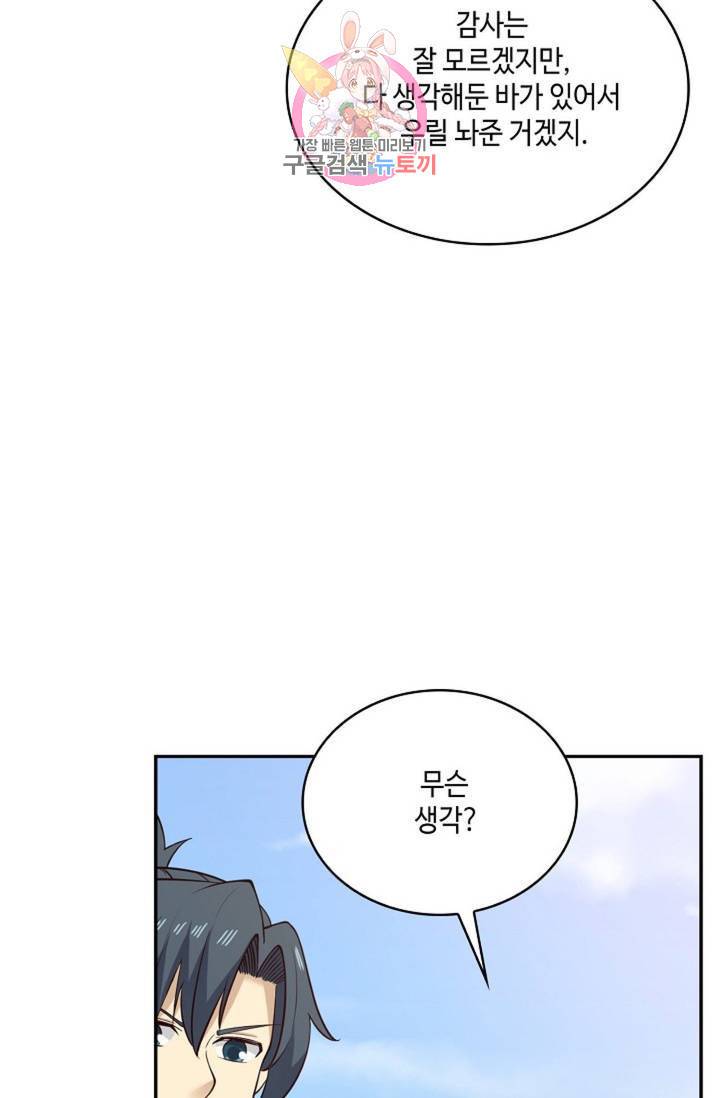 무련전봉 483화 16