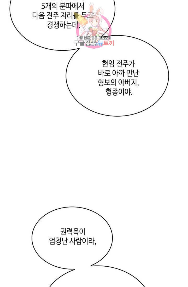 무련전봉 483화 36