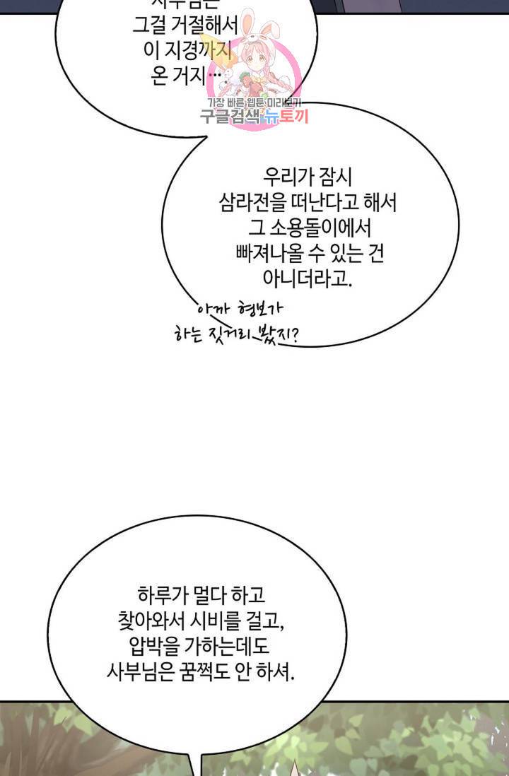 무련전봉 483화 38