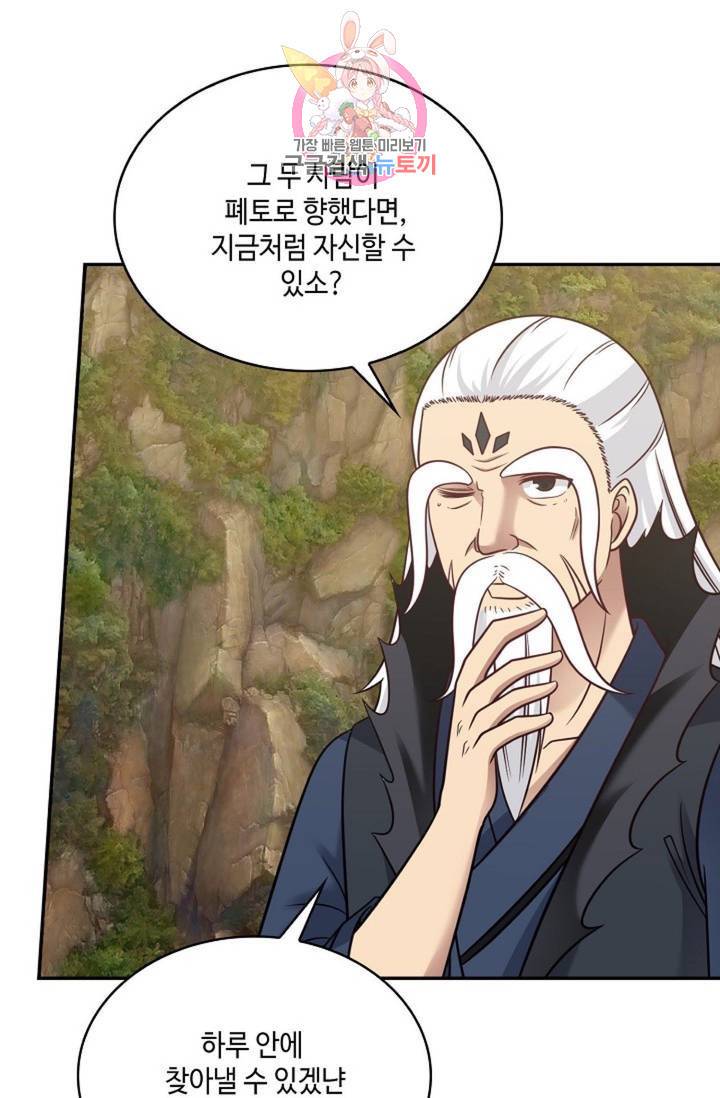 무련전봉 483화 68