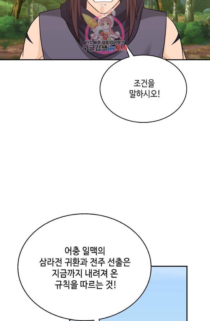 무련전봉 483화 71