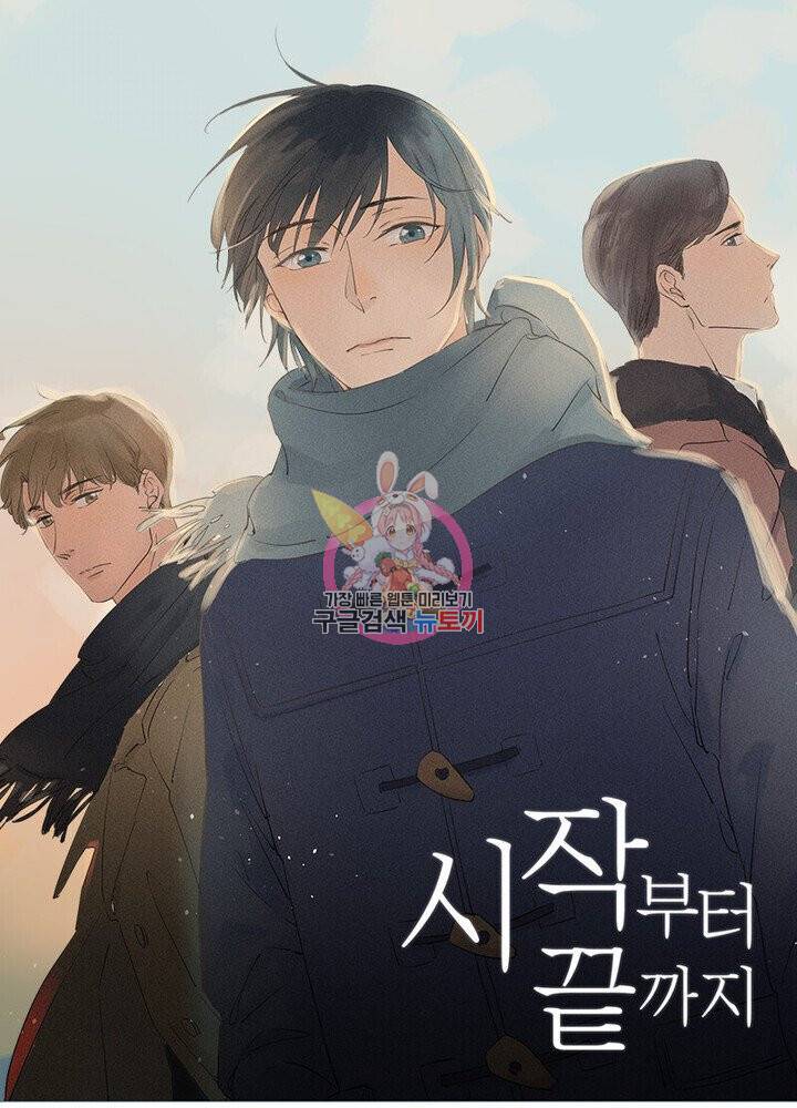 시작부터 끝까지 37화 1