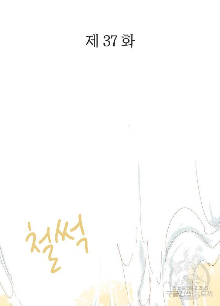 시작부터 끝까지 37화 2