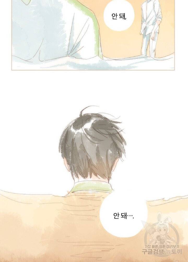 시작부터 끝까지 37화 11
