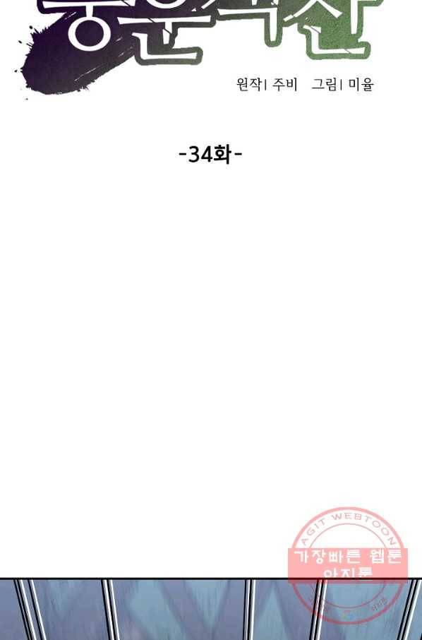 풍운객잔 34화 20