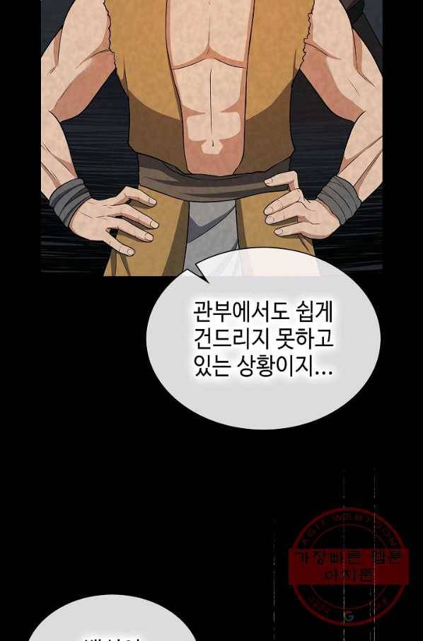 풍운객잔 34화 29