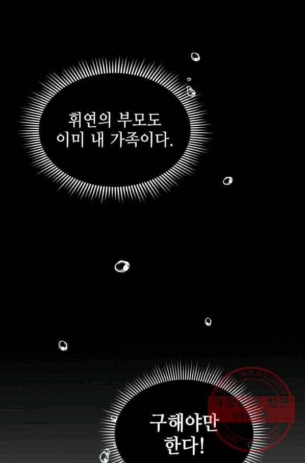 풍운객잔 34화 35