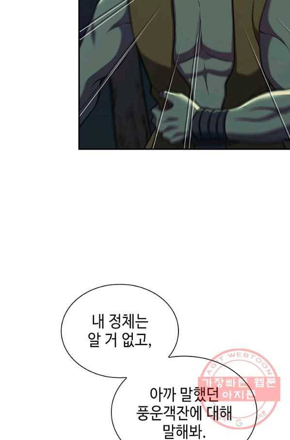 풍운객잔 34화 61