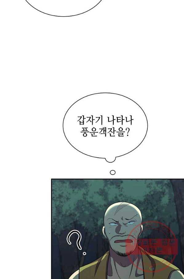 풍운객잔 34화 63