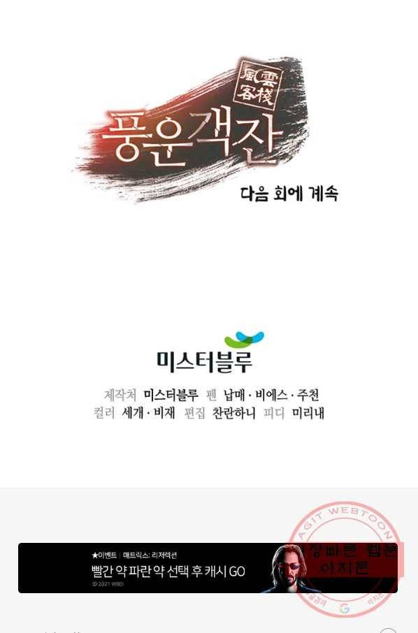 풍운객잔 34화 95