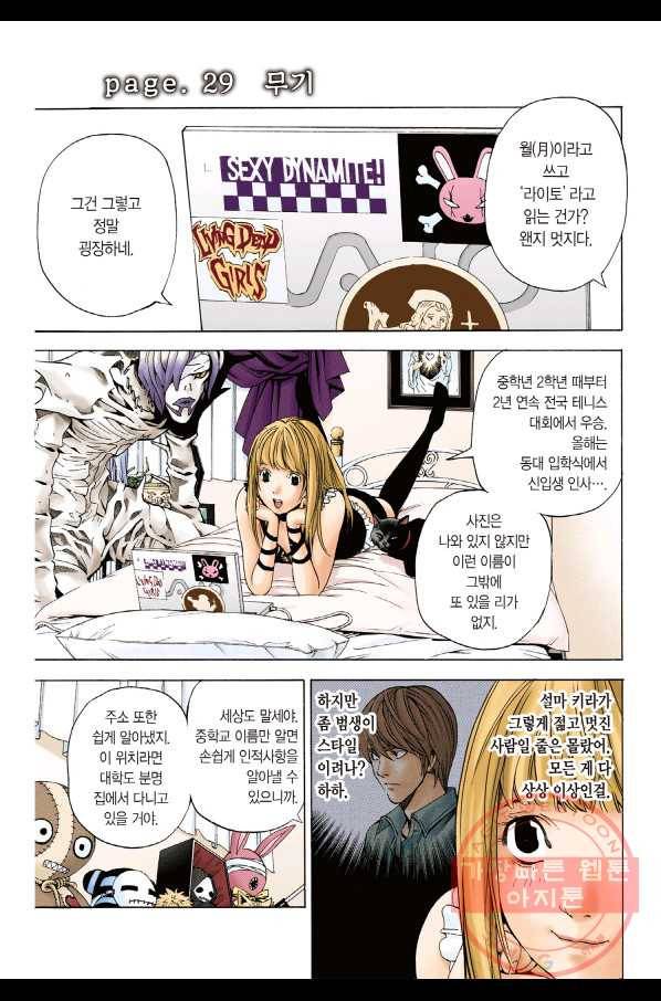 데스노트 컬러판 29화 2