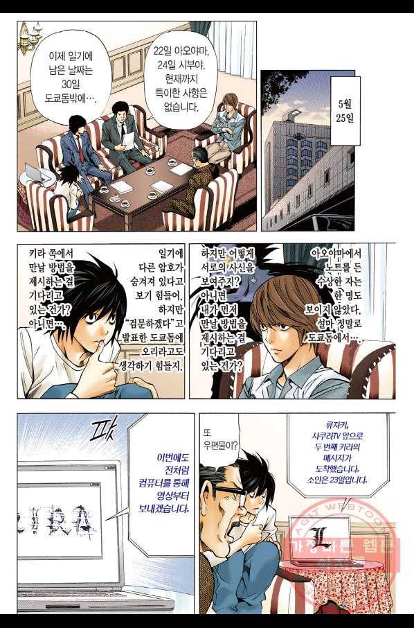 데스노트 컬러판 29화 3