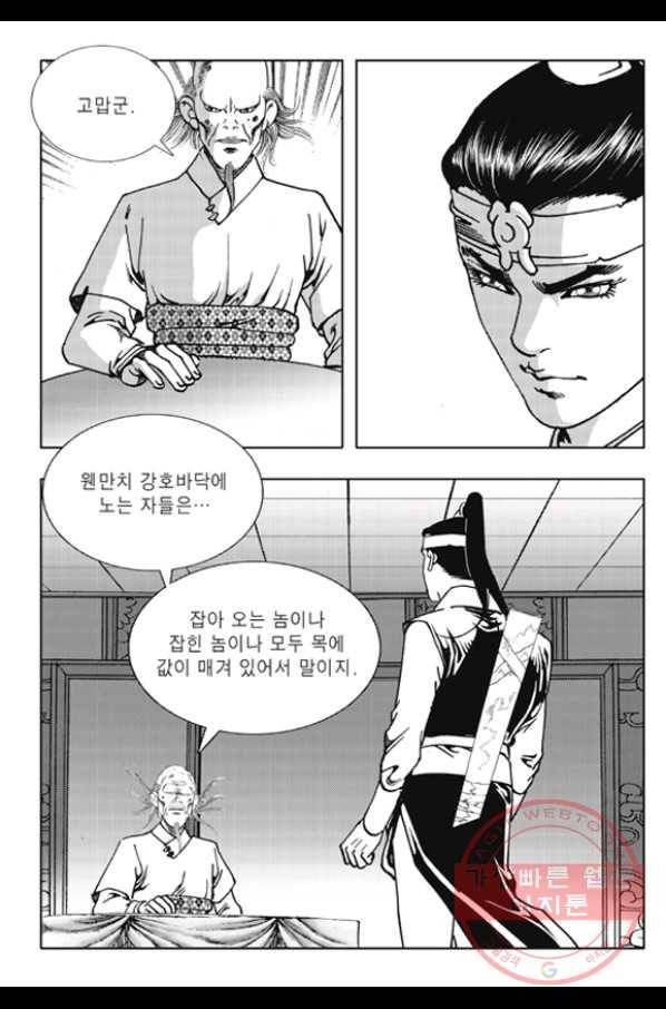 야설록 제왕군림 컬렉션 화룡객 45화 5