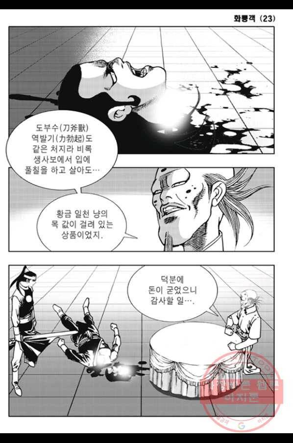 야설록 제왕군림 컬렉션 화룡객 45화 6