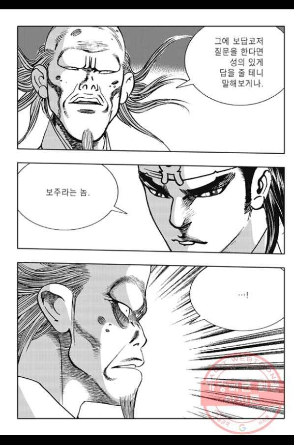 야설록 제왕군림 컬렉션 화룡객 45화 7