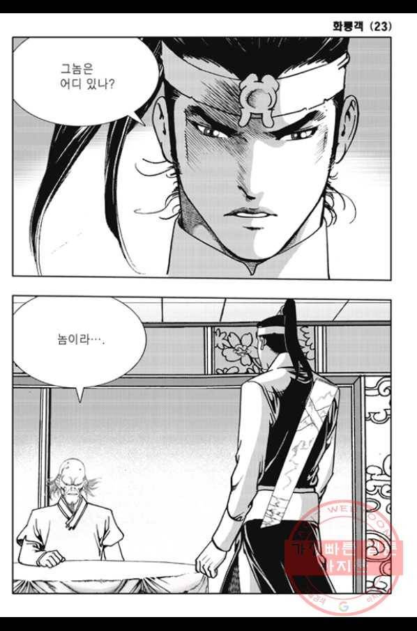 야설록 제왕군림 컬렉션 화룡객 45화 8