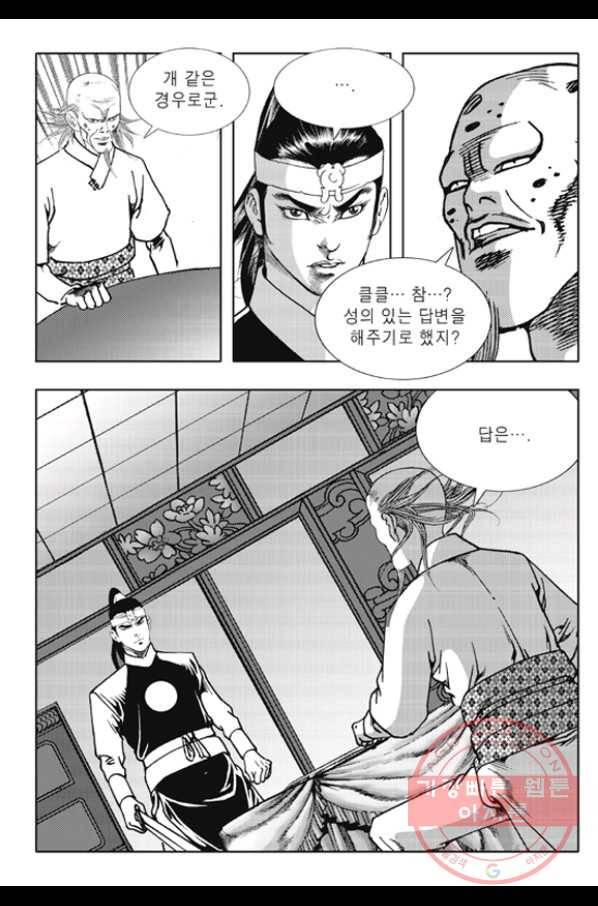 야설록 제왕군림 컬렉션 화룡객 45화 9