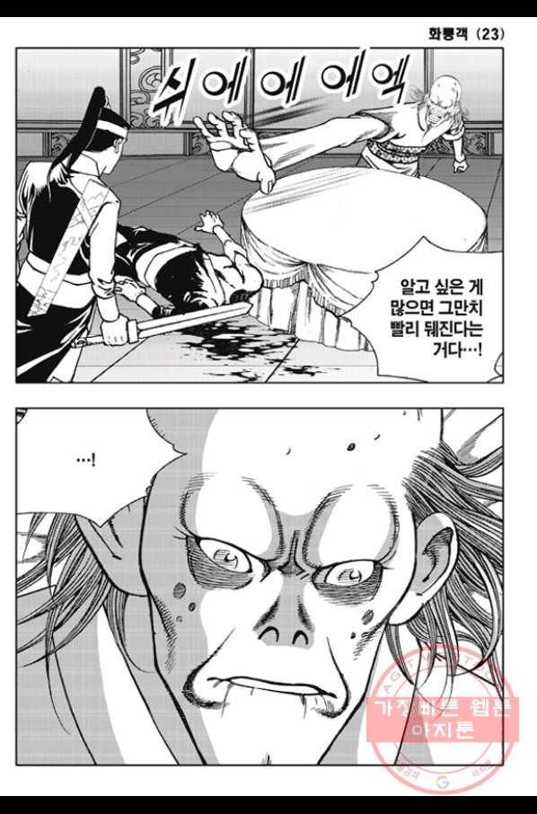 야설록 제왕군림 컬렉션 화룡객 45화 10