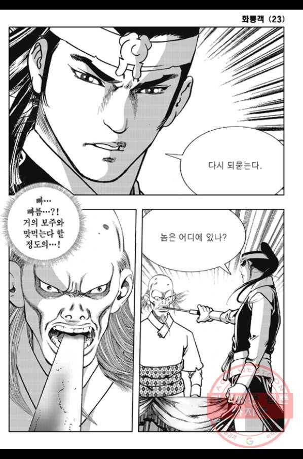 야설록 제왕군림 컬렉션 화룡객 45화 12