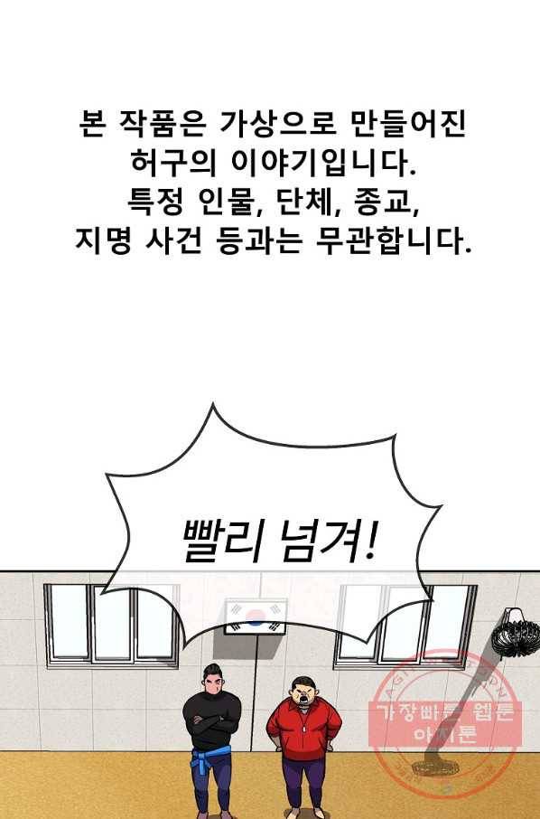 씨름의 희열 2화 1