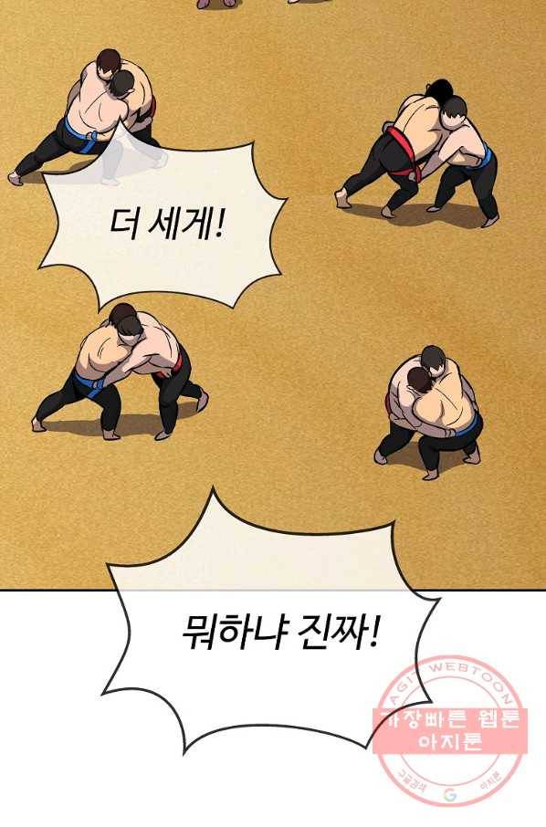 씨름의 희열 2화 2