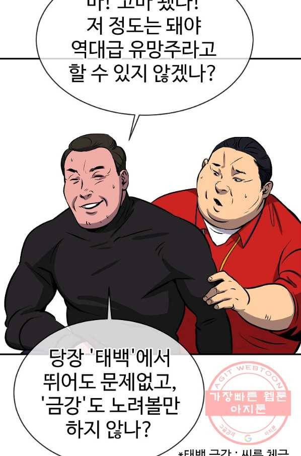 씨름의 희열 2화 58