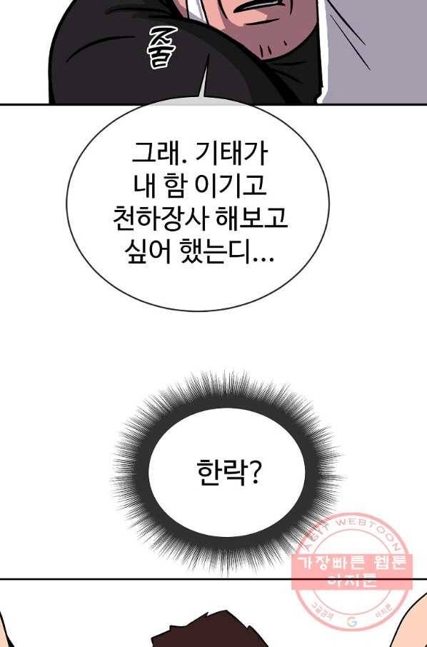 씨름의 희열 2화 77