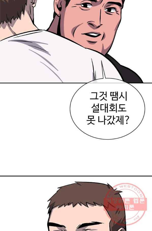 씨름의 희열 2화 87