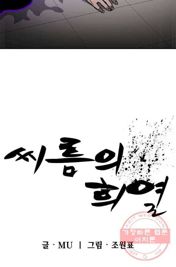 씨름의 희열 2화 103