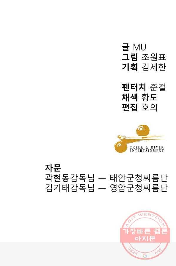 씨름의 희열 2화 104