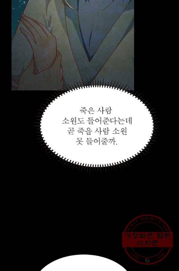 환생무림기 16화 14