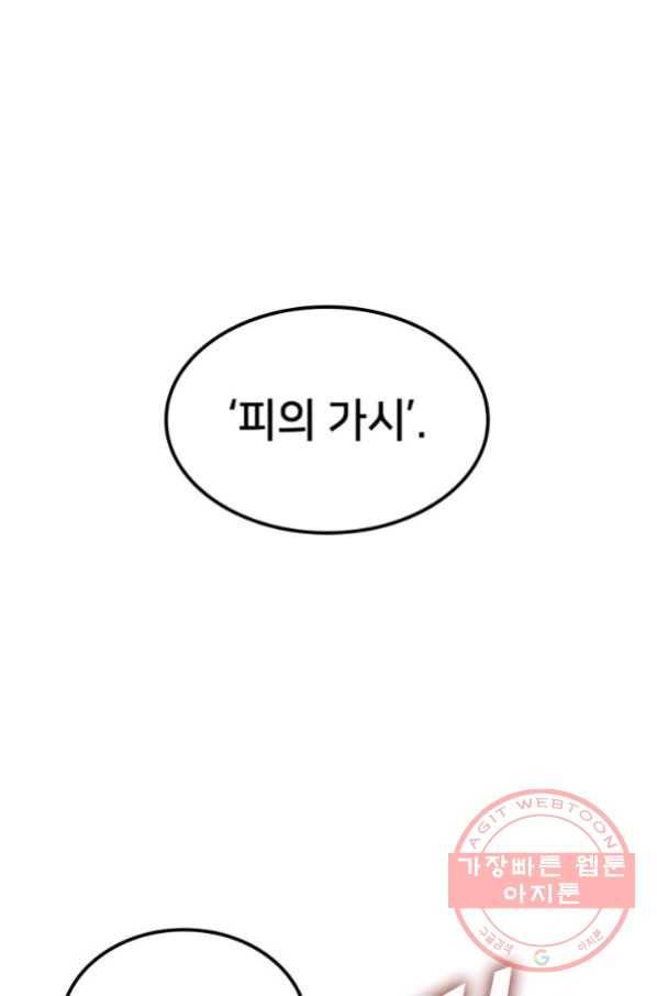 나 혼자 만렙 귀환자 132화 18