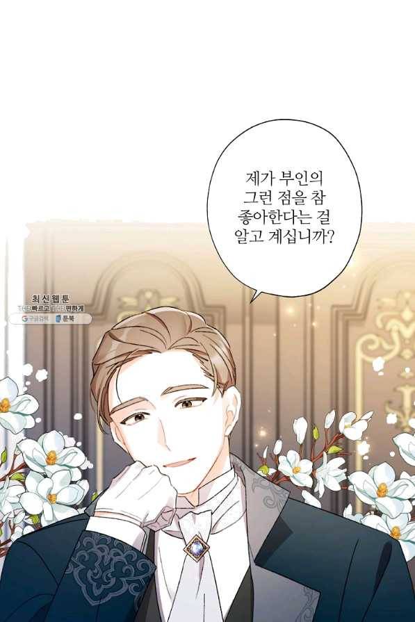 신데렐라를 곱게 키웠습니다 58화 1