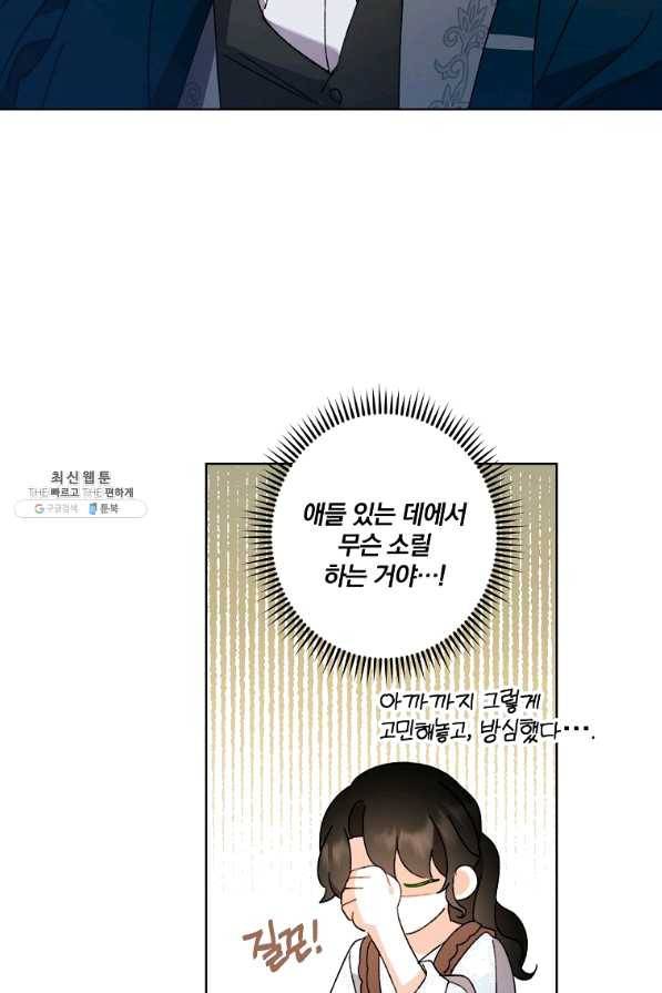신데렐라를 곱게 키웠습니다 58화 2