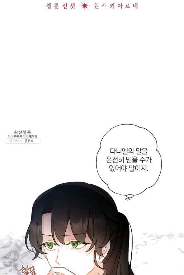 신데렐라를 곱게 키웠습니다 58화 4