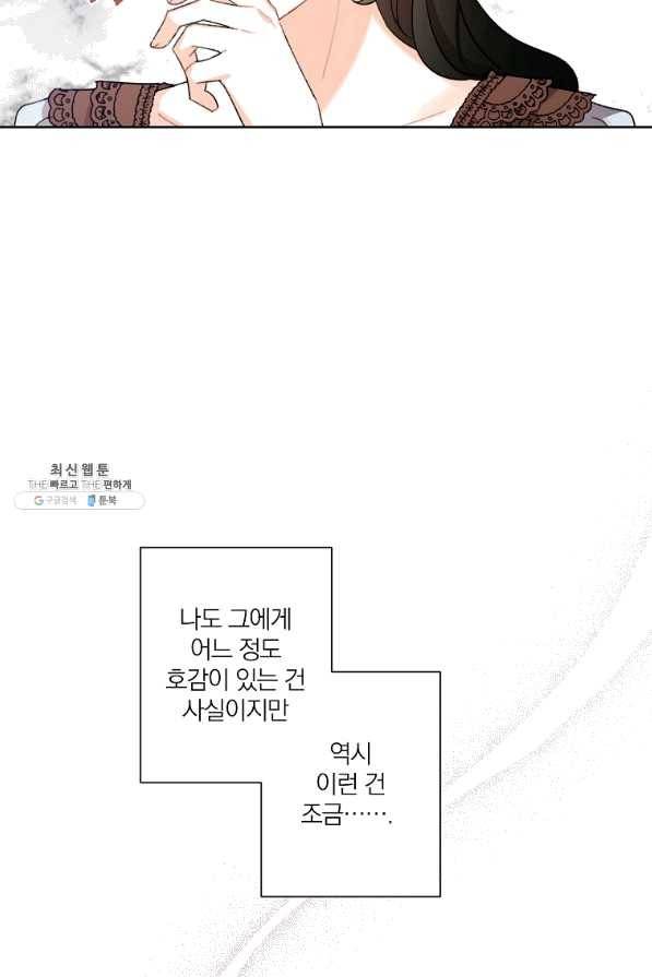 신데렐라를 곱게 키웠습니다 58화 5