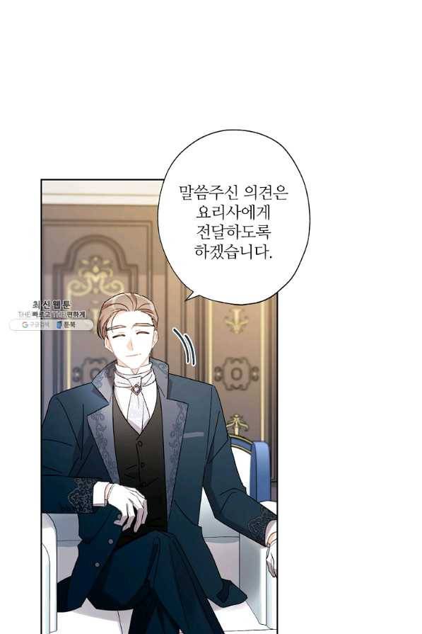 신데렐라를 곱게 키웠습니다 58화 8