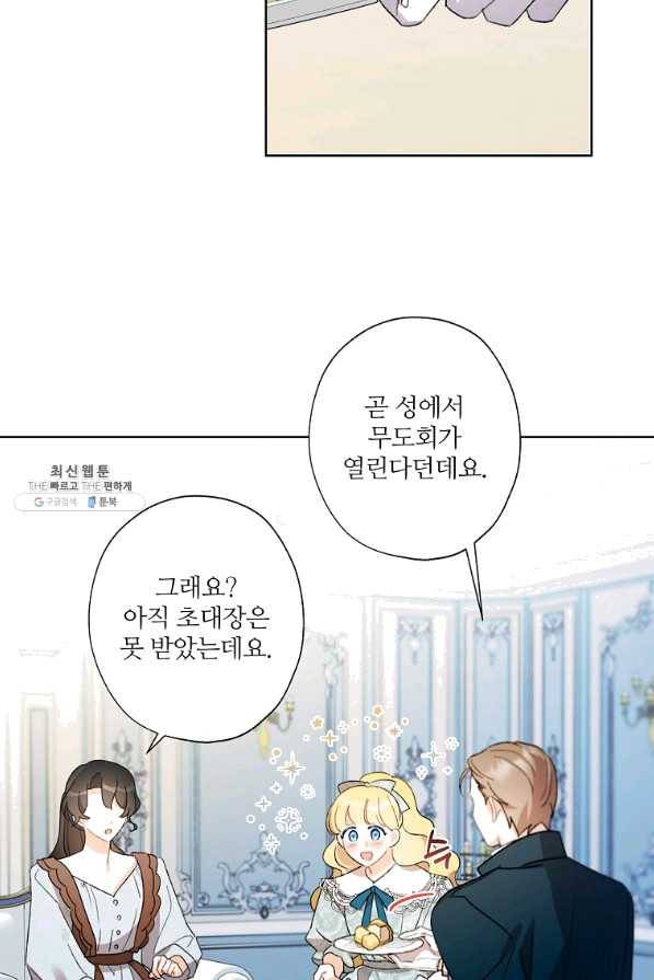 신데렐라를 곱게 키웠습니다 58화 10