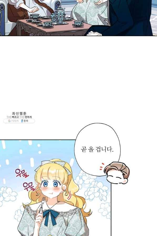신데렐라를 곱게 키웠습니다 58화 11