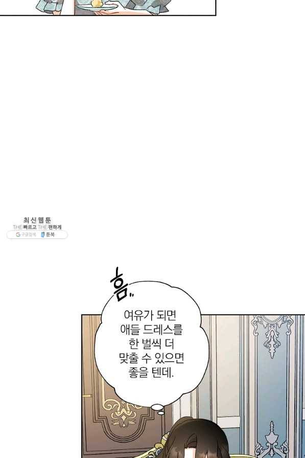 신데렐라를 곱게 키웠습니다 58화 12