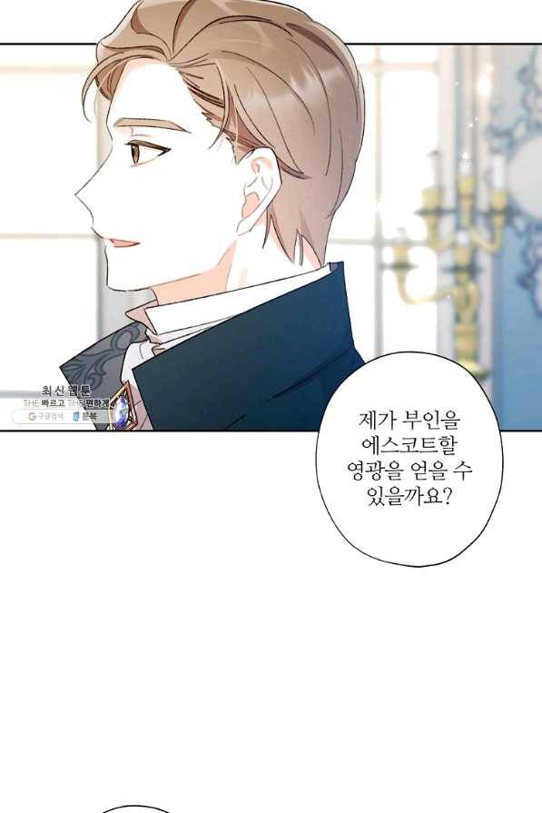 신데렐라를 곱게 키웠습니다 58화 14