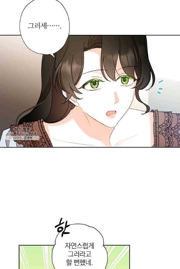 신데렐라를 곱게 키웠습니다 58화 15