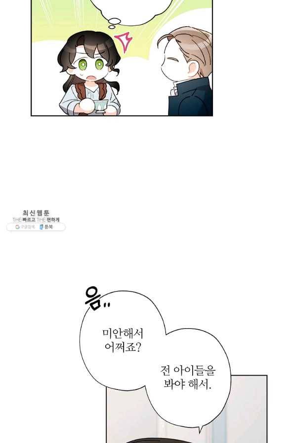 신데렐라를 곱게 키웠습니다 58화 16