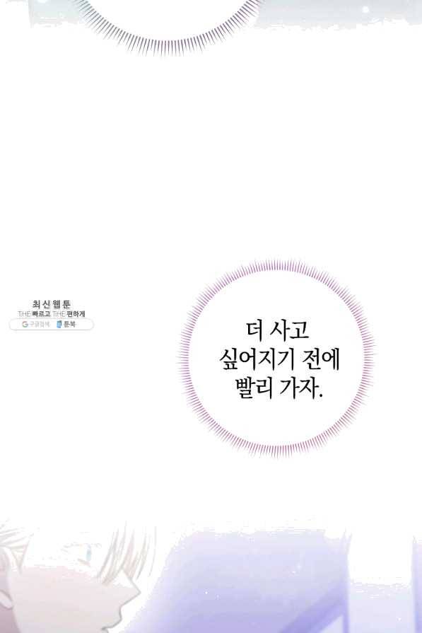 원 페어 레이디 43화 4