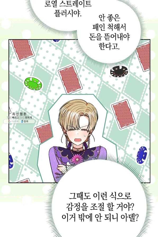 원 페어 레이디 43화 32
