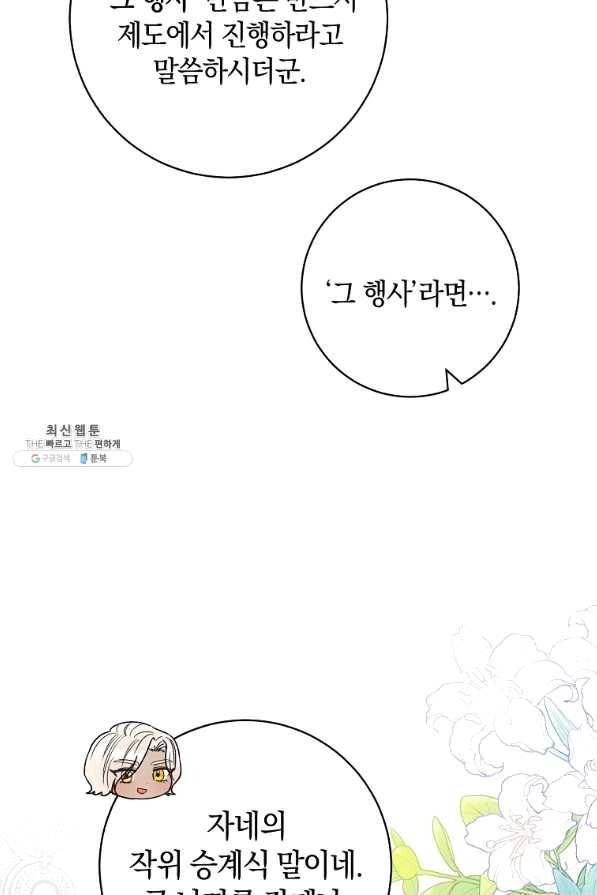 원 페어 레이디 43화 48
